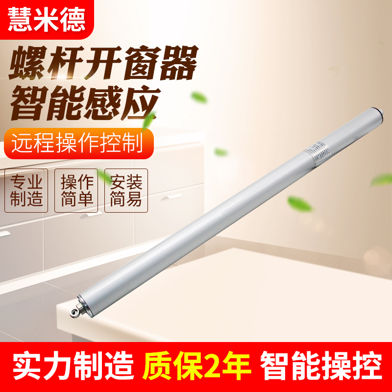 電動(dòng)開(kāi)窗器的優(yōu)點(diǎn)有哪些？為何受到歡迎？